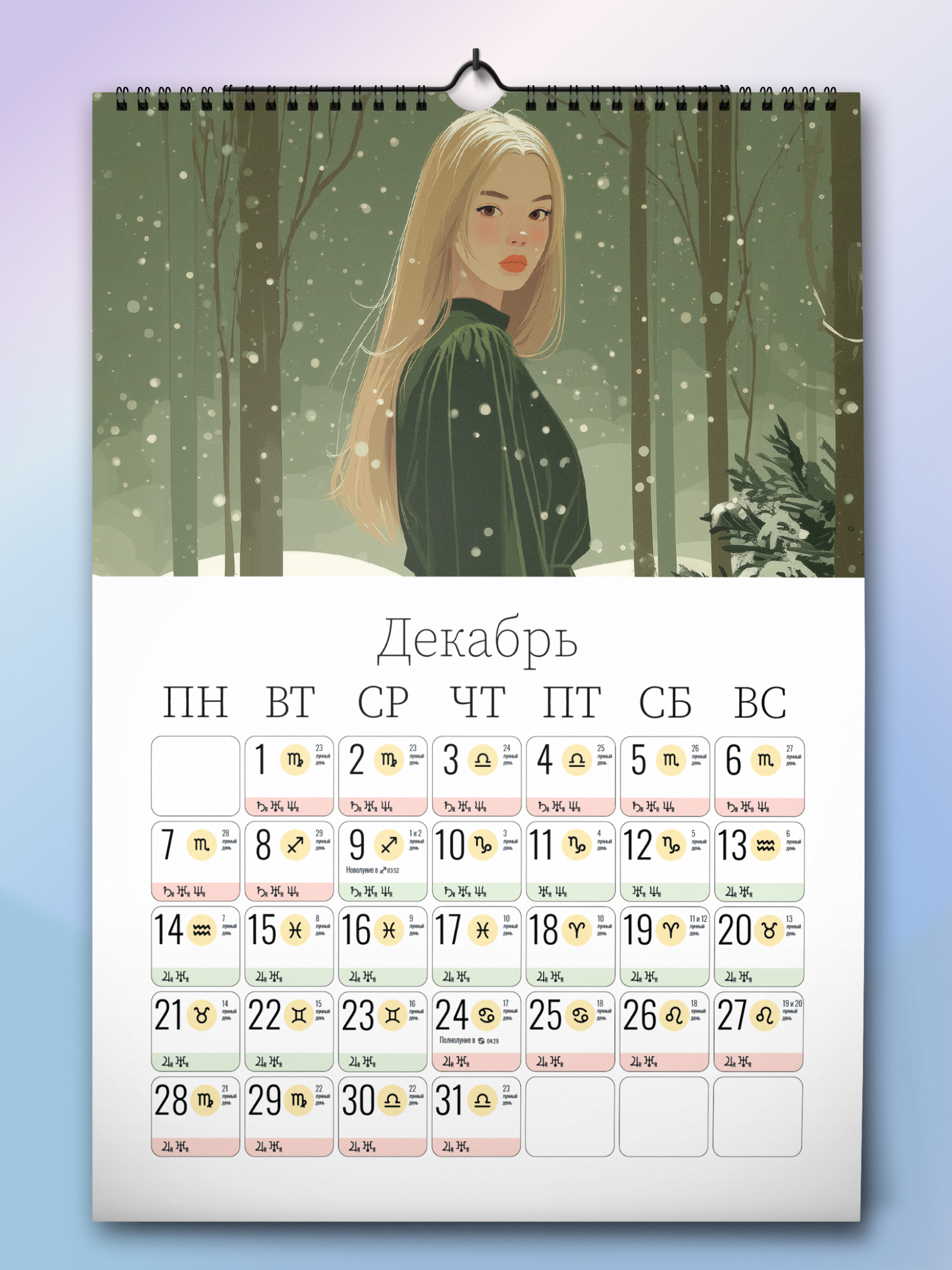 Декабрь