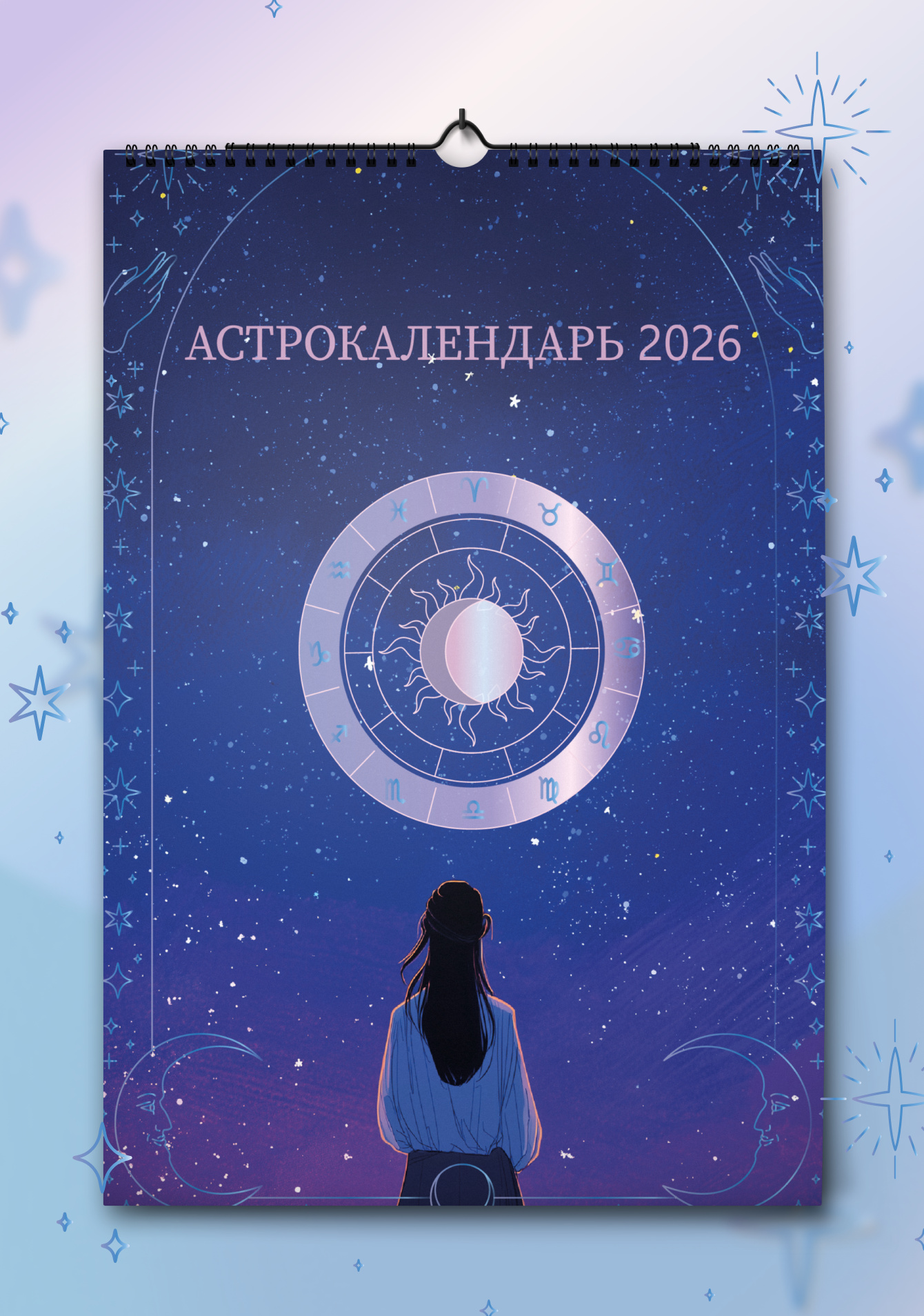 Главное фото Астрокалендаря 2026